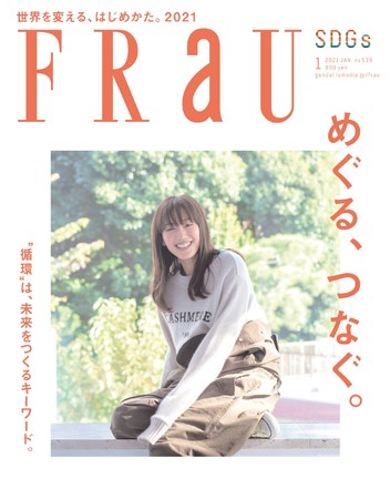 FRaU 2021年1月号